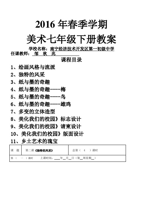 桂教版初一下美术教案