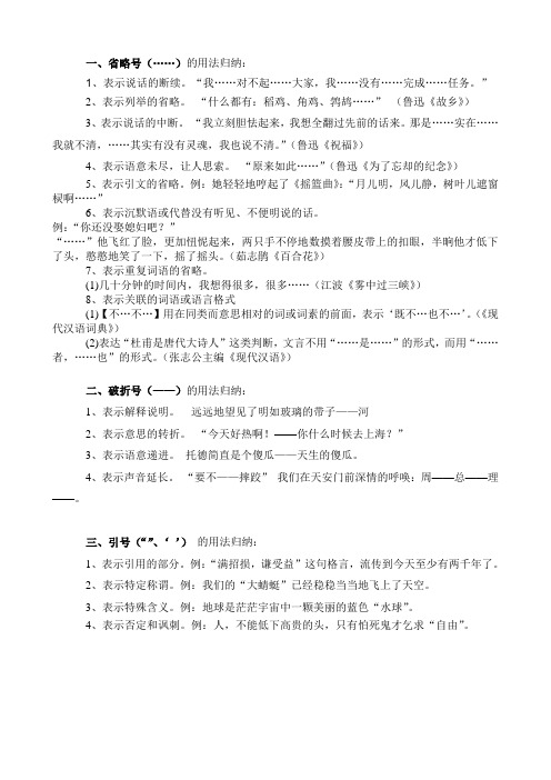 省略号、破折号、引号的用法