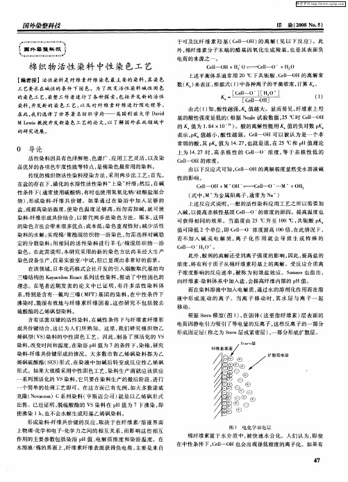 棉织物活性染料中性染色工艺