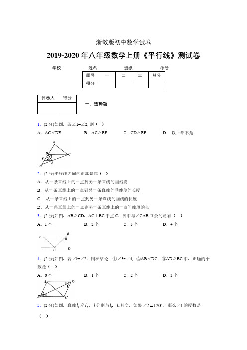 2019-2020初中数学八年级上册《平行线》专项测试(含答案) (1148)