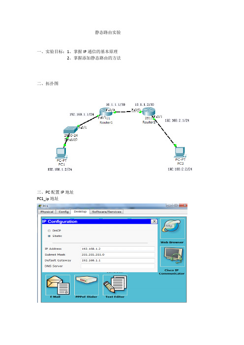 静态路由实验