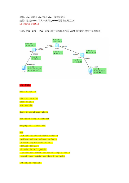 实验：vlan间路由vlan与vlan实现互访问