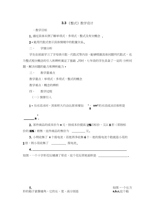 北师大版初中数学七年级上册《第三章整式及其加减3整式》赛课教案_3