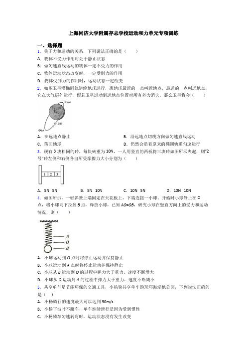 上海同济大学附属存志学校运动和力单元专项训练