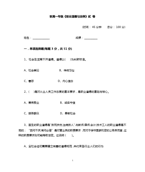 中职学校《职业道德与法律》试卷