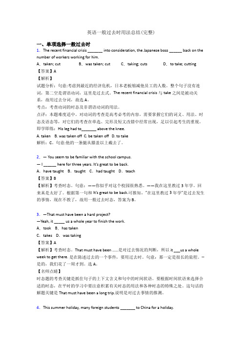 英语一般过去时用法总结(完整)