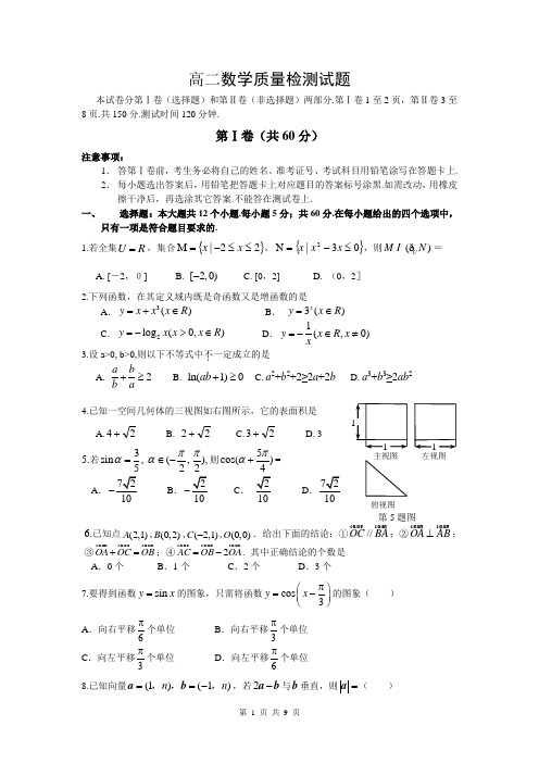 2013届山东省济南市高二数学质量检测文科数学试题