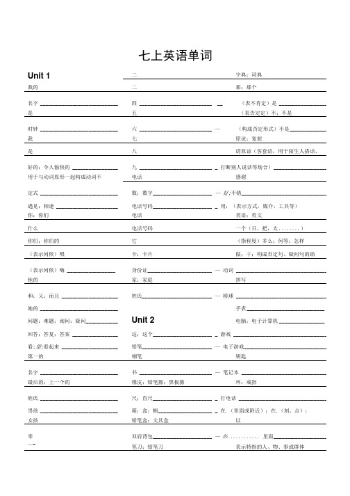 新目标七年级英语上册单词检测表.doc