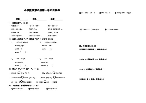 小学数学第八册第一～二单元自测卷