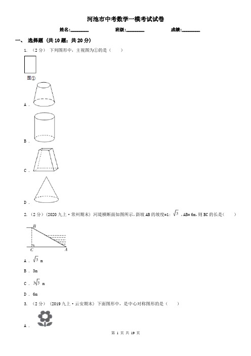 河池市中考数学一模考试试卷