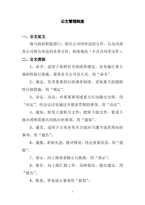 公文管理制度