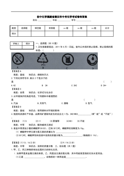 初中化学福建省莆田市中考化学考试卷有答案.doc