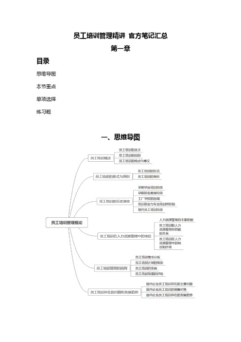 员工培训管理精讲 笔记汇总