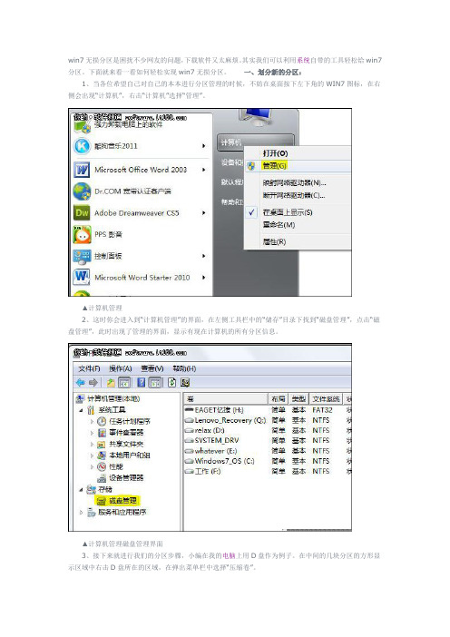 Win7分区方法 win7自带无损分区工具