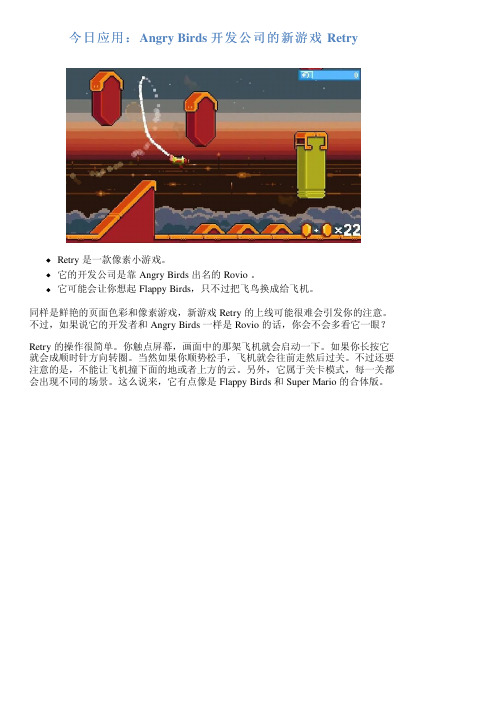 今日应用:Angry Birds 开发公司的新游戏 Retry