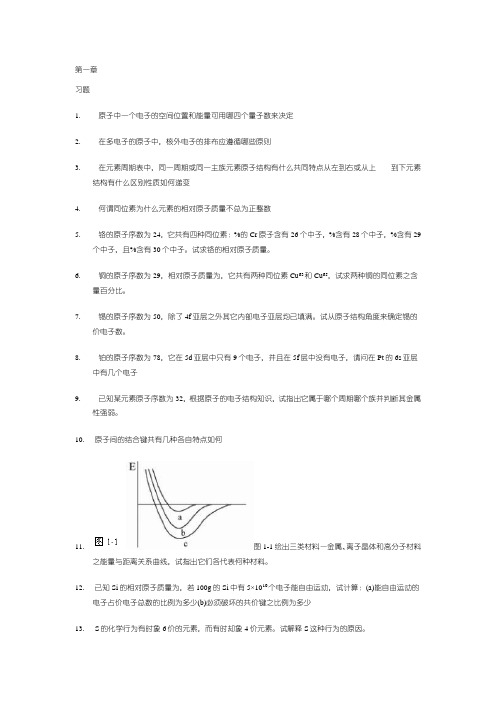 材料科学基础习题及答案