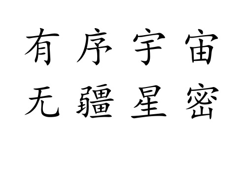 中华字经幼儿用第一册1-3级字