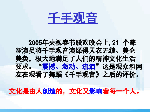 文化生活PPT课件(体味文化等34个全套) 人教版8