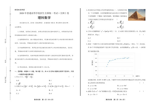 2020年高考理科数学全国卷1附答案解析版