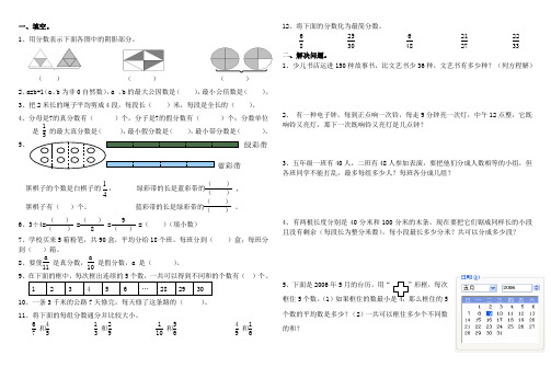 2012-2013下五年级数学第8周回家作业