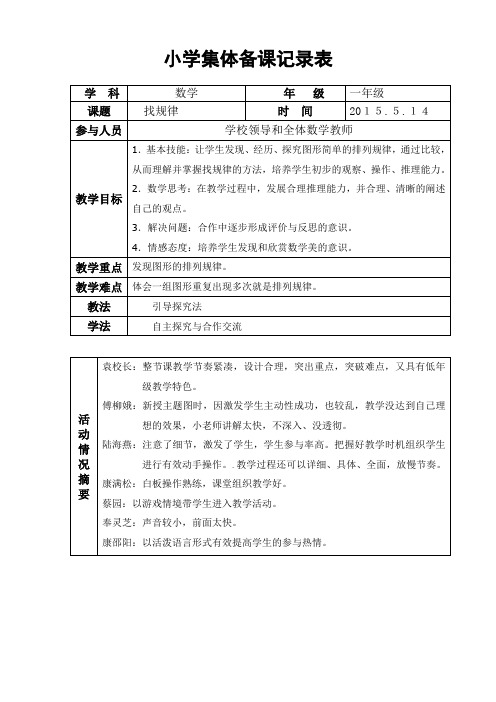 一年级数学《找规律》集体备课