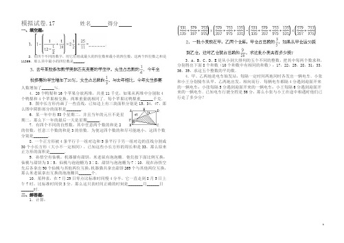 六年级数学奥林匹克竞赛模拟试卷一七