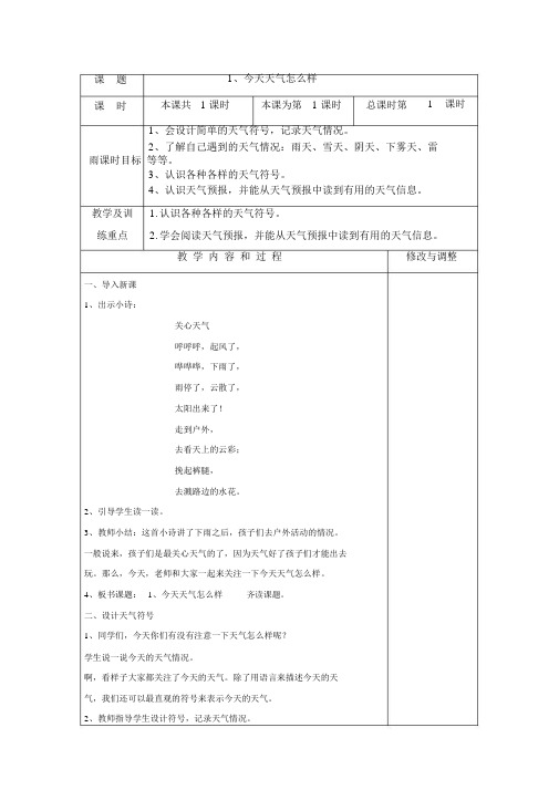 (完整版)新苏教版小学科学二年级教案上册(全).docx