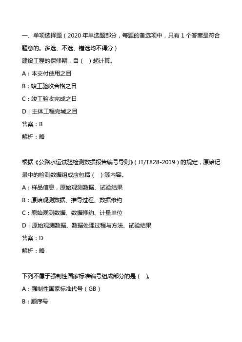 公路水运工程试验检测师公共基础历年真题