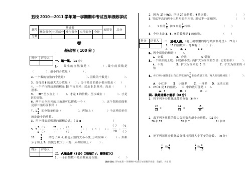 2010年10月五年级数学期中考试卷