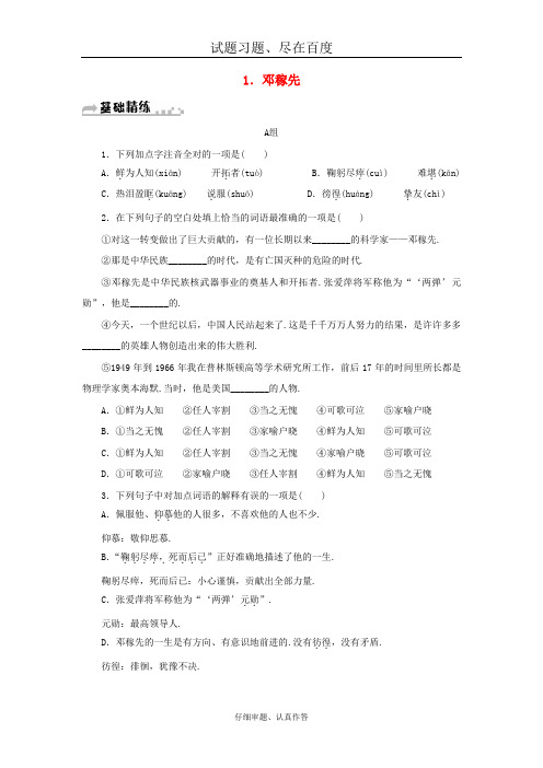 【人教部编版】七年级语文下册同步习题卷：第一单元 1邓稼先