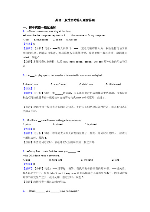 英语一般过去时练习题含答案