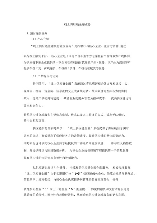 线上供应链金融业务