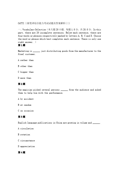 最新catti三级笔译综合能力真题及答案