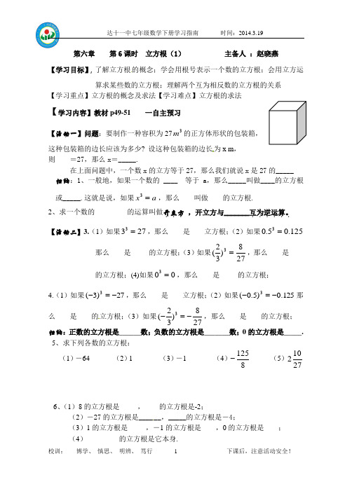 第六章    第4课时  立方根