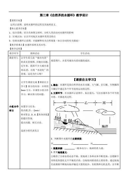 2023届高考地理一轮复习自然界的水循环教学设计