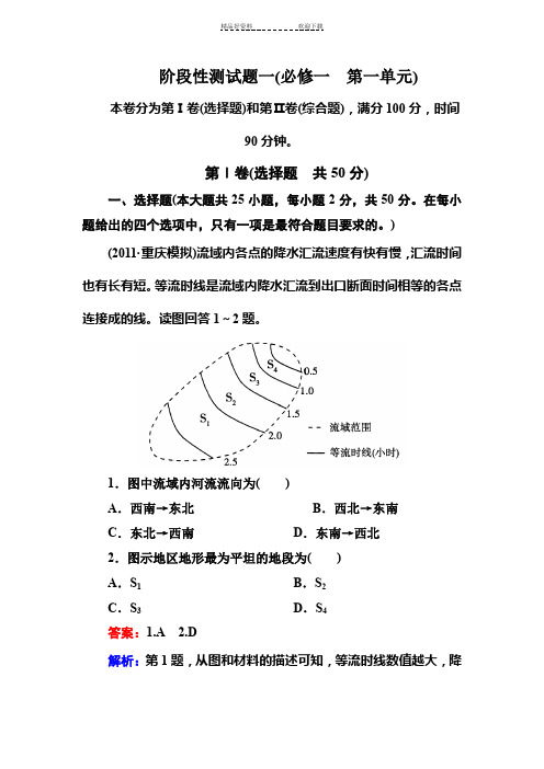 高一地理下册阶段性测试题