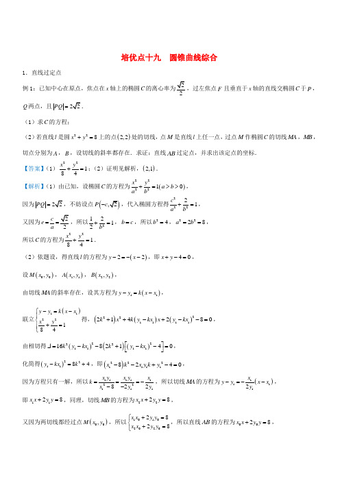 2019年高考数学(理科)专题十九圆锥曲线综合精准培优专练(含答案)