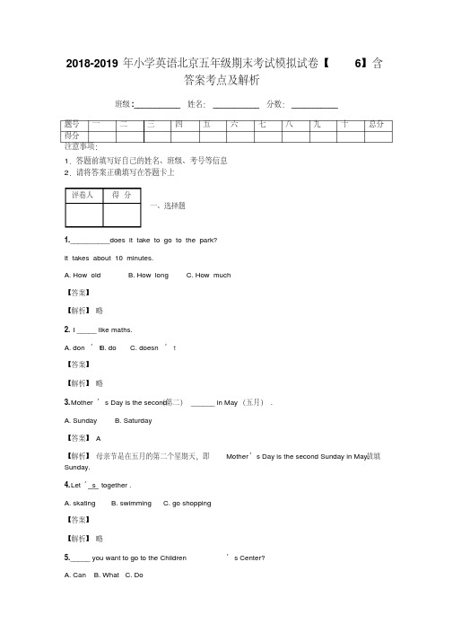 2018-2019年小学英语北京五年级期末考试模拟试卷【6】含答案考点及解析