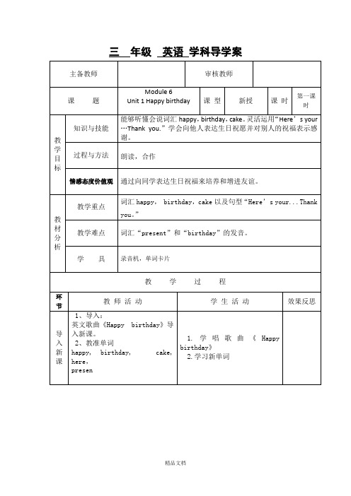 三年级上英语导学案-Module 6 Unit 1 Happy birthday-外研社(三起).doc