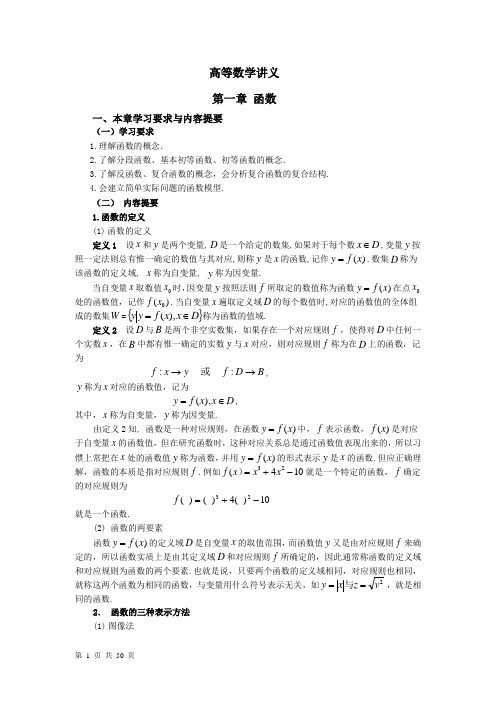 高等数学讲义