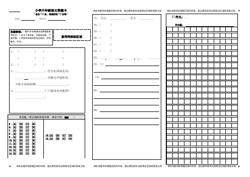 小学六年级语文语答题卡