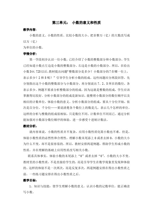 第三单元小数的意义和性质