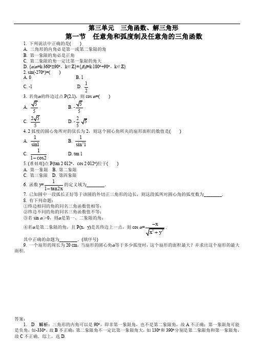 2020年高考总复习数学文科新人教版第3单元(共8节)