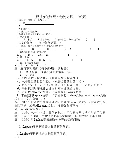 复变函数与积分变换试题13