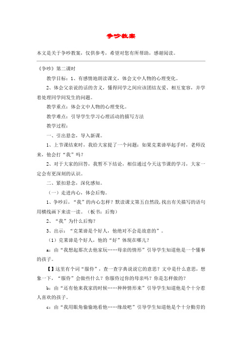 争吵教案_教案教学设计_3