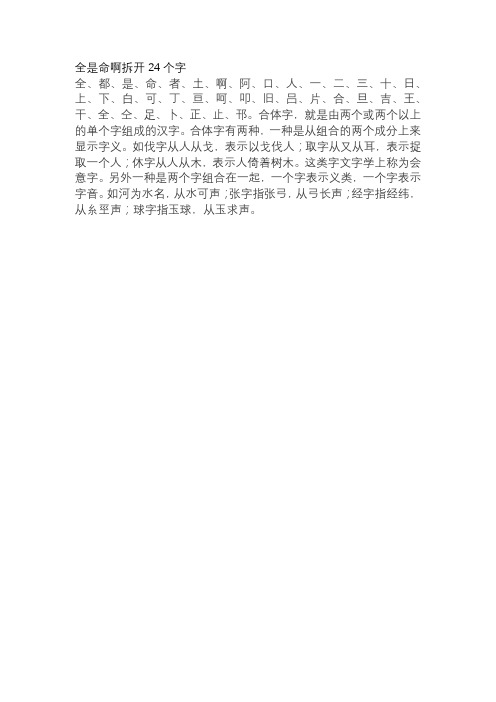 全是命啊拆开24个字