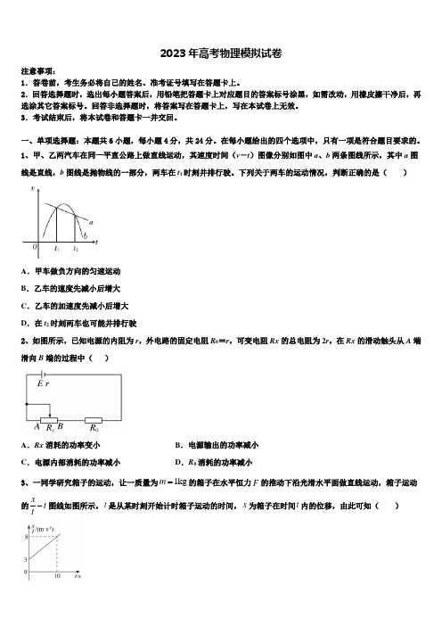 吉林省辉南县第一中学2022-2023学年高三冲刺模拟物理试卷含解析