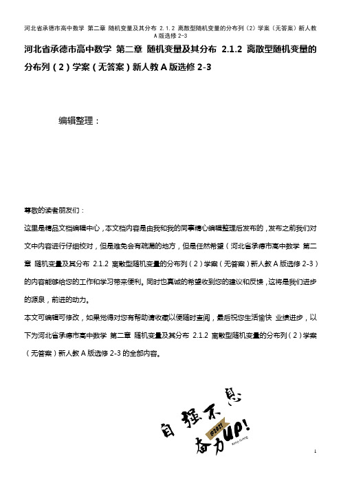高中数学 第二章 随机变量及其分布 2.1.2 离散型随机变量的分布列(2)学案(无答案)新人教A