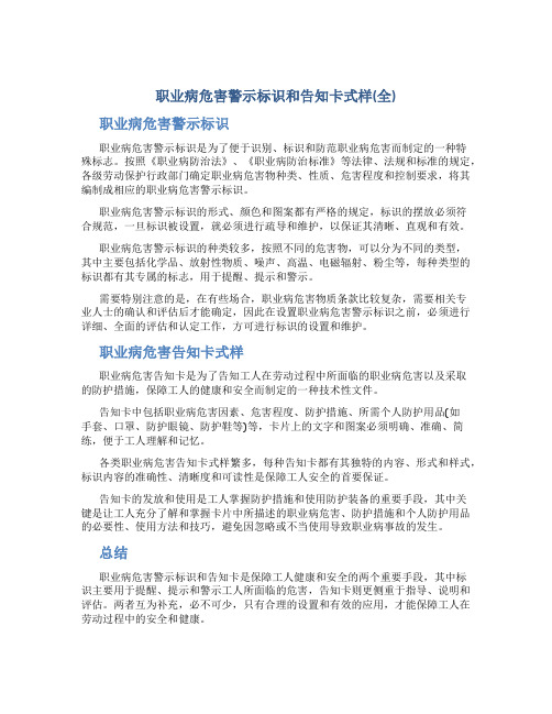 职业病危害警示标识和告知卡式样(全)