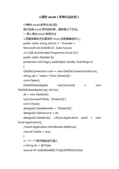 c操作excel（多种方法比较）